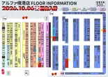アルファ境港店のフロアマップ1