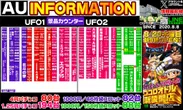 あそべるUFO袖師のフロアマップ2