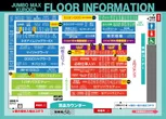 ジャンボマックス黒田店のフロアマップ2
