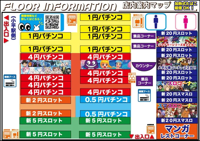 アット小平店のフロアマップ1