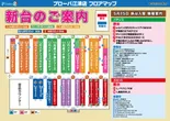 プローバ江津のフロアマップ2
