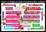 ペペルモコのフロアマップ1
