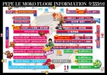 ペペルモコのフロアマップ1