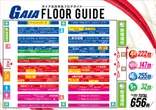 ガイア五日市店のフロアマップ2