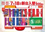 ビクトリー三原店のフロアマップ1