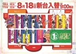 ビクトリー三原店のフロアマップ1