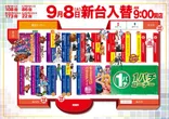 ビクトリー三原店のフロアマップ2