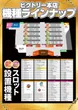 ビクトリー本店のフロアマップ5