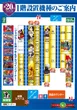 ビクトリーガーデンのフロアマップ3