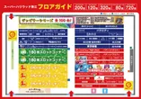 スーパーハリウッド青江のフロアマップ1