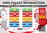 キングパレスのフロアマップ1