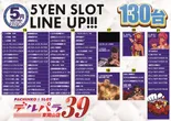 デルパラ39東岡山店のフロアマップ5