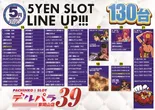 デルパラ39東岡山店のフロアマップ5