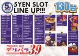 デルパラ39東岡山店のフロアマップ5