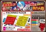 チャレンジャー福生のフロアマップ1