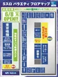 ＤＳ　ＦＩＥＬＤ６総社店のフロアマップ2