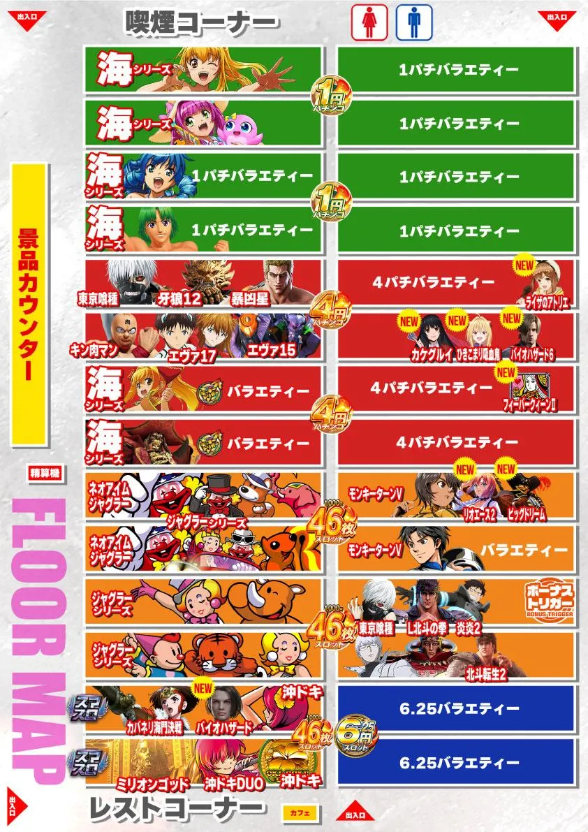 フロアマップ公開中】ジャンボ備前店 | 備前市 伊部駅 | パチンコ