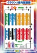 クラウン２のフロアマップ1