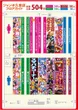 ジャンボ久世店のフロアマップ2