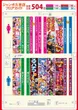 ジャンボ久世店のフロアマップ2