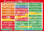 ユーコーラッキー37宇部店のフロアマップ2
