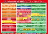 ユーコーラッキー37宇部店のフロアマップ1