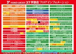 ユーコーラッキー37宇部店のフロアマップ1