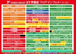 ユーコーラッキー37宇部店のフロアマップ1