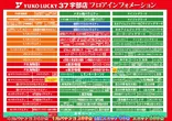 ユーコーラッキー37宇部店のフロアマップ2