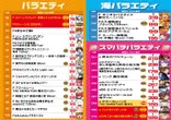 テキサス岩国店のフロアマップ2