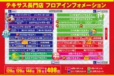 テキサス長門店のフロアマップ1