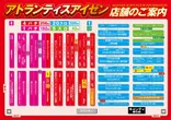 アトランティスアイゼンのフロアマップ1