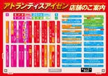 アトランティスアイゼンのフロアマップ2