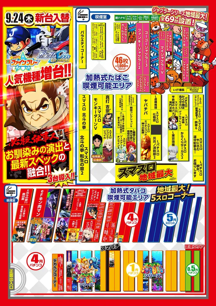 プレゴ永山店のフロアマップ1