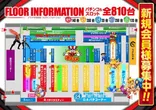 パーラーグランド宇多津のフロアマップ1