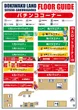 ドキわくランド聖蹟桜ヶ丘店のフロアマップ1