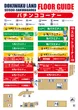 ドキわくランド聖蹟桜ヶ丘店のフロアマップ2