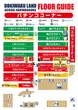 ドキわくランド聖蹟桜ヶ丘店のフロアマップ1