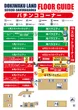ドキわくランド聖蹟桜ヶ丘店のフロアマップ1