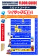 ドキわくランド聖蹟桜ヶ丘店のフロアマップ2