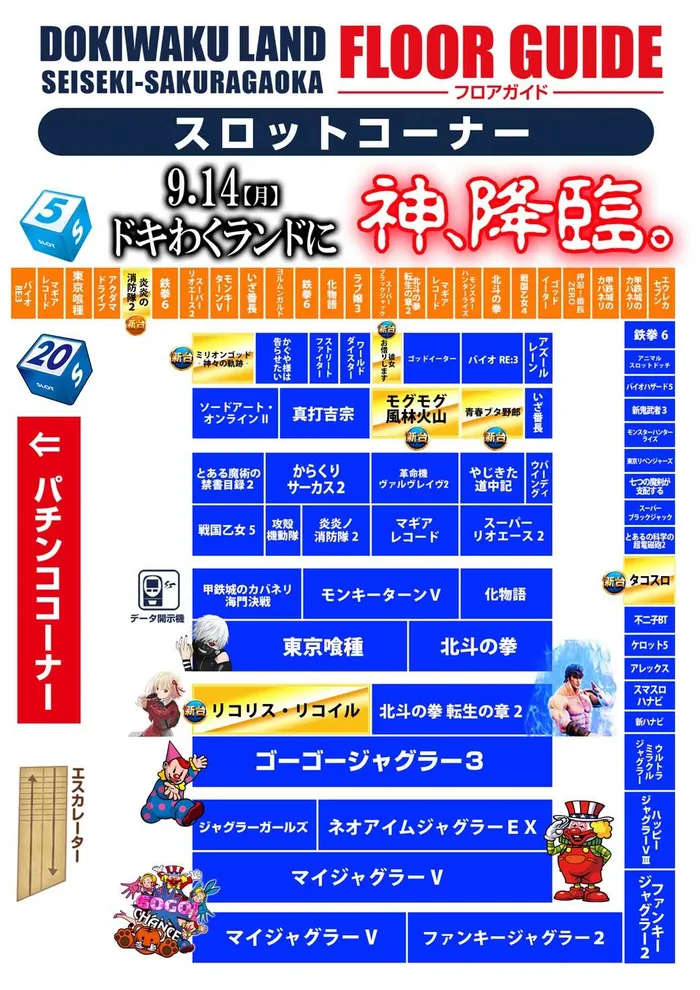 ドキわくランド聖蹟桜ヶ丘店のフロアマップ2