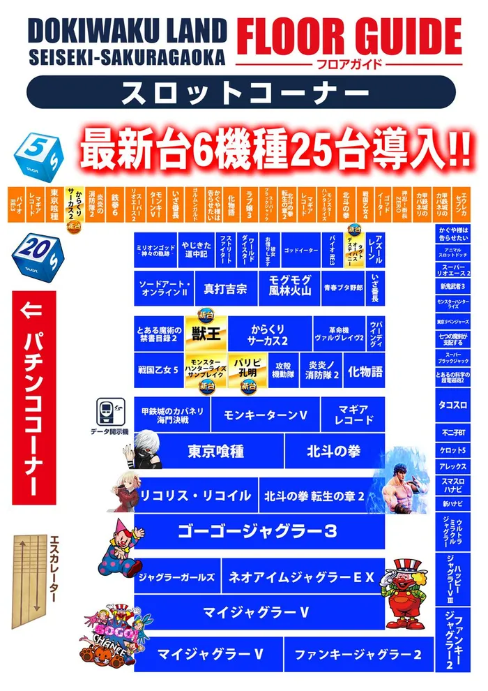 ドキわくランド聖蹟桜ヶ丘店のフロアマップ2