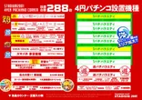 スタジアム2001徳島川内店のフロアマップ1
