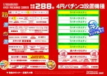スタジアム2001徳島川内店のフロアマップ1
