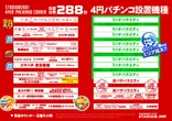 スタジアム2001徳島川内店のフロアマップ1