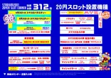 スタジアム2001徳島川内店のフロアマップ3