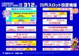 スタジアム2001徳島川内店のフロアマップ3