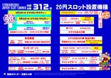 スタジアム2001徳島川内店のフロアマップ3
