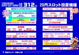スタジアム2001徳島川内店のフロアマップ3