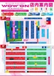 マイニチWOW´ONのフロアマップ2